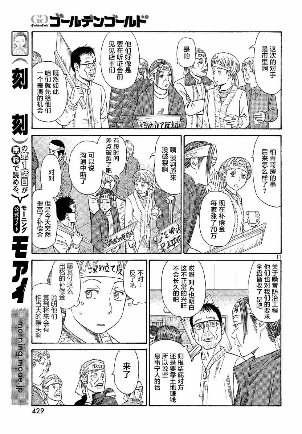 《鑫神奇谭/鑫鑫》漫画最新章节第41话免费下拉式在线观看章节第【11】张图片