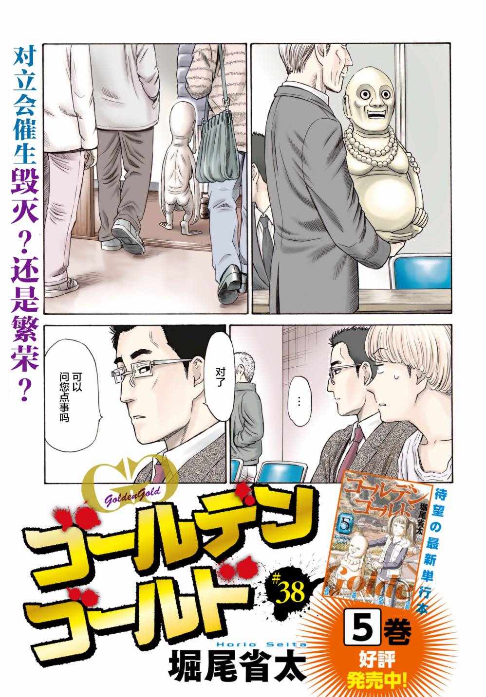 《鑫神奇谭/鑫鑫》漫画最新章节第38话免费下拉式在线观看章节第【3】张图片