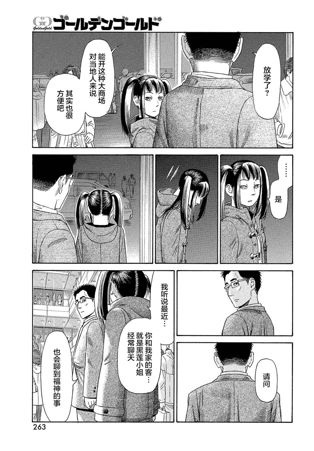 《鑫神奇谭/鑫鑫》漫画最新章节第59话免费下拉式在线观看章节第【19】张图片