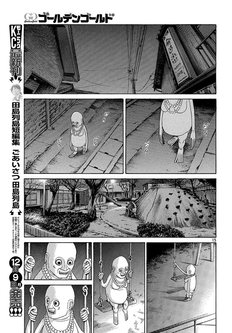 《鑫神奇谭/鑫鑫》漫画最新章节第49话免费下拉式在线观看章节第【15】张图片