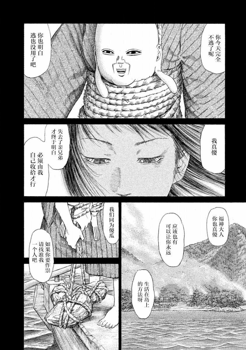 《鑫神奇谭/鑫鑫》漫画最新章节第36话免费下拉式在线观看章节第【8】张图片