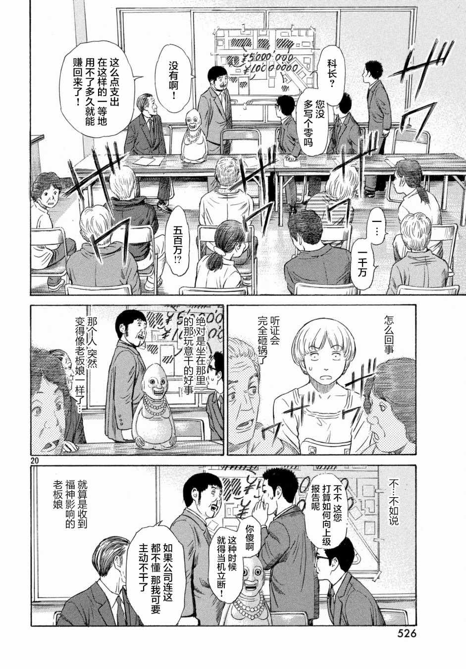 《鑫神奇谭/鑫鑫》漫画最新章节第37话免费下拉式在线观看章节第【20】张图片