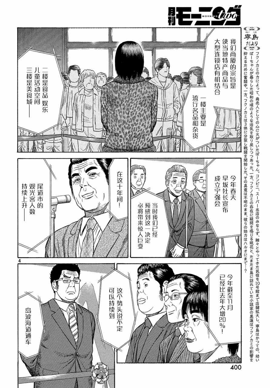 《鑫神奇谭/鑫鑫》漫画最新章节第47话免费下拉式在线观看章节第【3】张图片