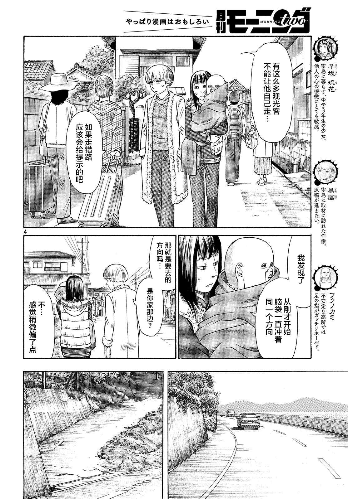 《鑫神奇谭/鑫鑫》漫画最新章节第53话免费下拉式在线观看章节第【4】张图片