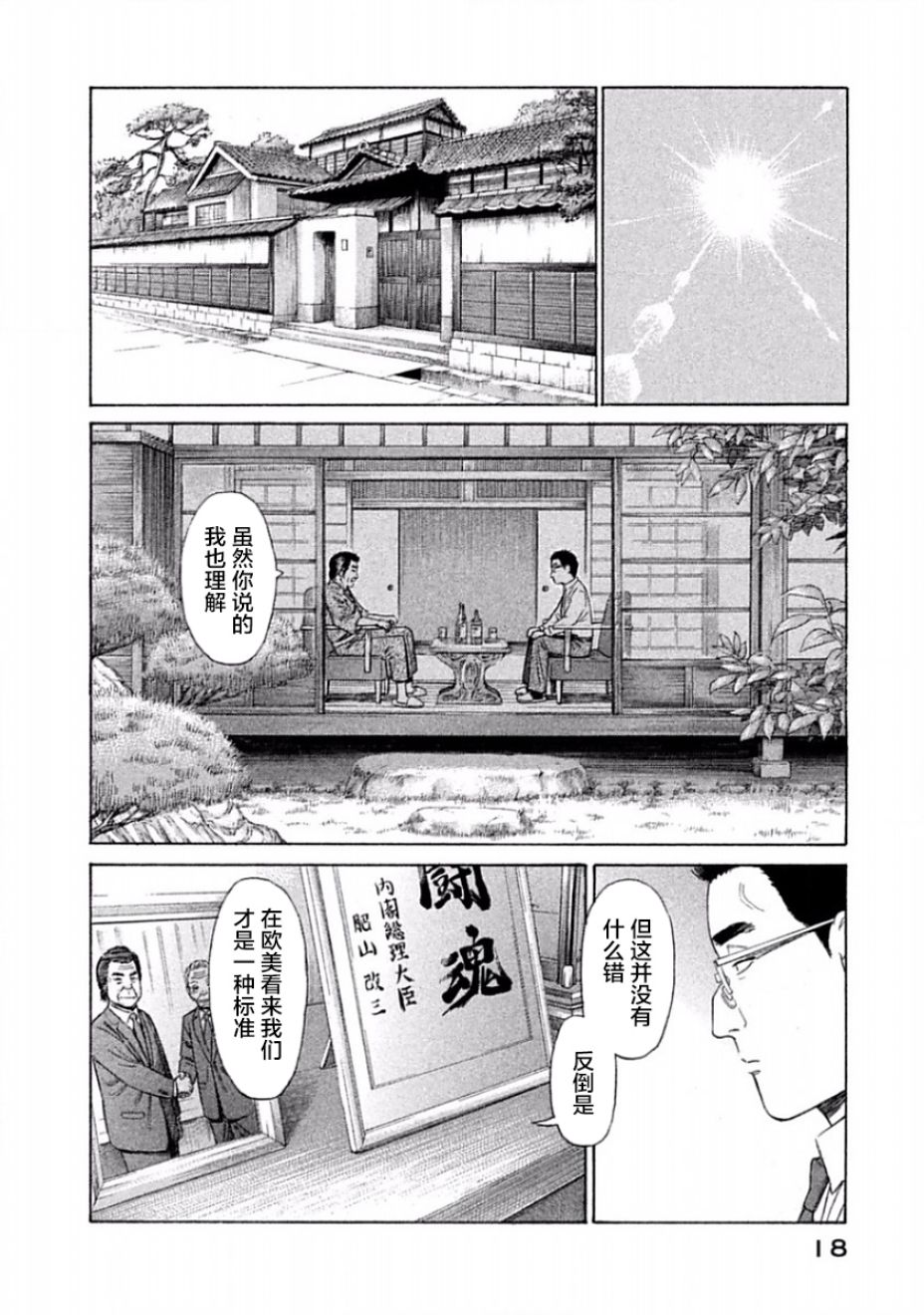 《鑫神奇谭/鑫鑫》漫画最新章节第30话免费下拉式在线观看章节第【20】张图片