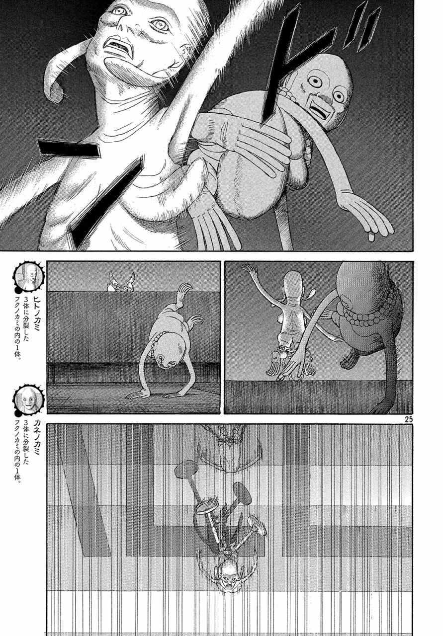 《鑫神奇谭/鑫鑫》漫画最新章节第44话免费下拉式在线观看章节第【23】张图片