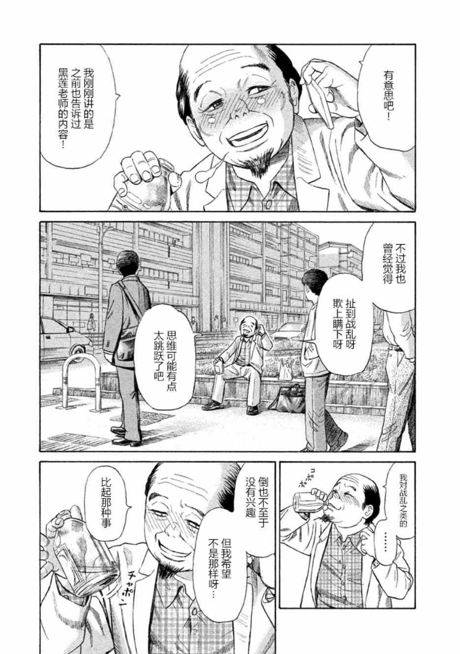 《鑫神奇谭/鑫鑫》漫画最新章节第20话免费下拉式在线观看章节第【10】张图片