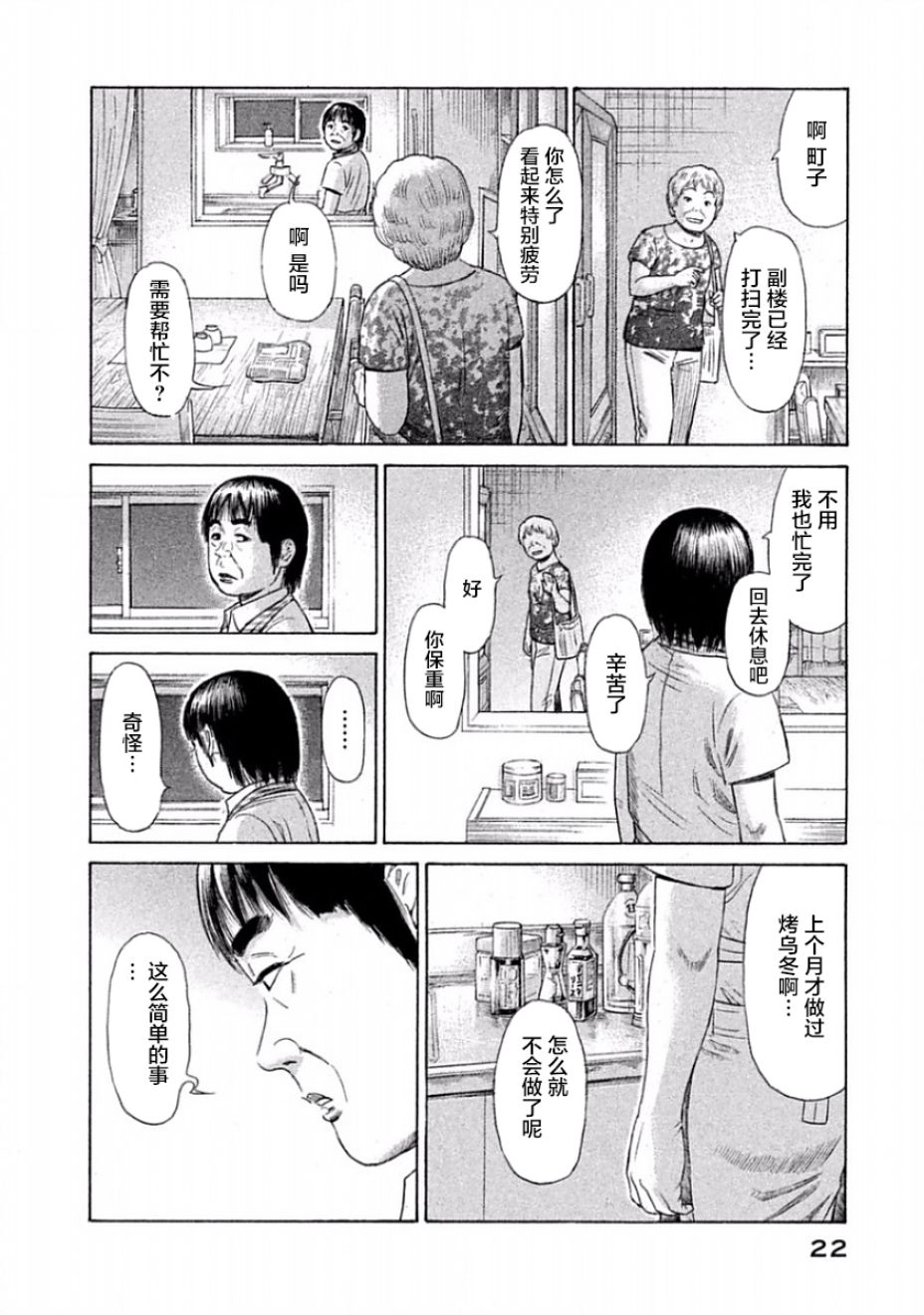 《鑫神奇谭/鑫鑫》漫画最新章节第30话免费下拉式在线观看章节第【24】张图片
