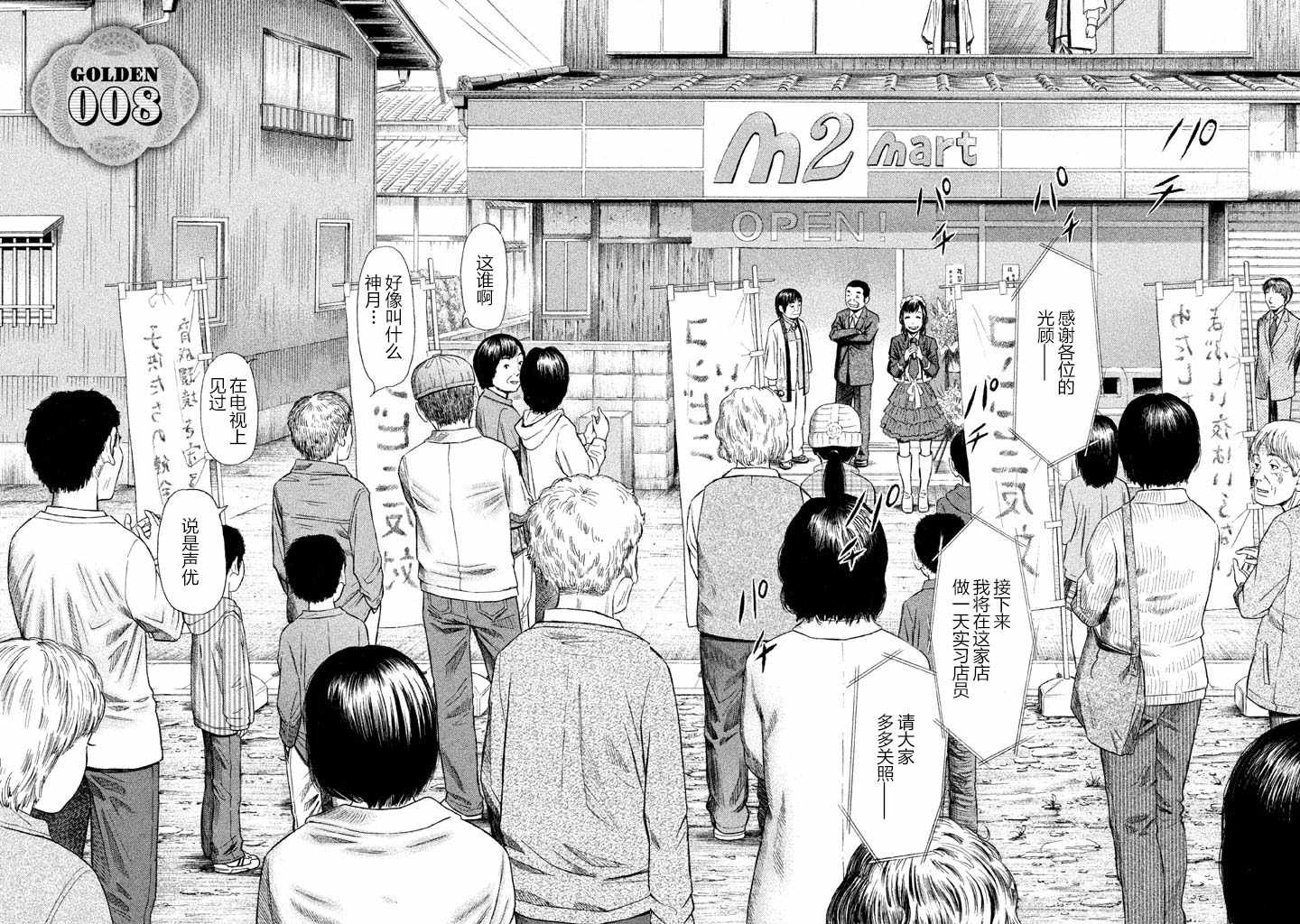 《鑫神奇谭/鑫鑫》漫画最新章节第8话免费下拉式在线观看章节第【2】张图片