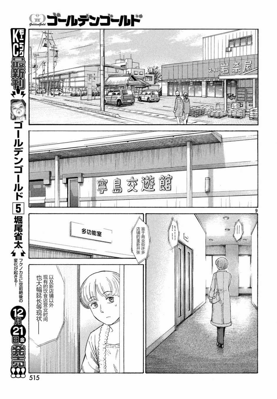 《鑫神奇谭/鑫鑫》漫画最新章节第37话免费下拉式在线观看章节第【9】张图片