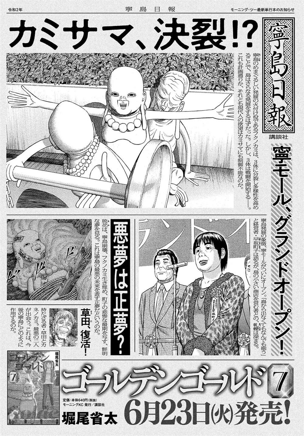 《鑫神奇谭/鑫鑫》漫画最新章节第55话免费下拉式在线观看章节第【21】张图片