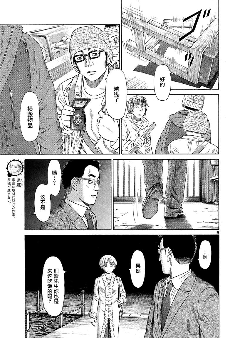 《鑫神奇谭/鑫鑫》漫画最新章节第49话免费下拉式在线观看章节第【9】张图片