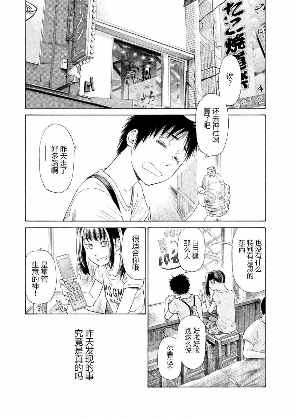 《鑫神奇谭/鑫鑫》漫画最新章节第27话免费下拉式在线观看章节第【1】张图片