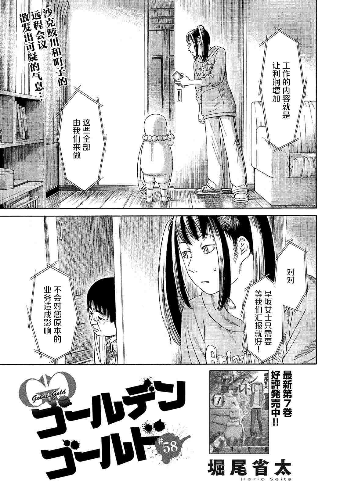 《鑫神奇谭/鑫鑫》漫画最新章节第58话免费下拉式在线观看章节第【1】张图片