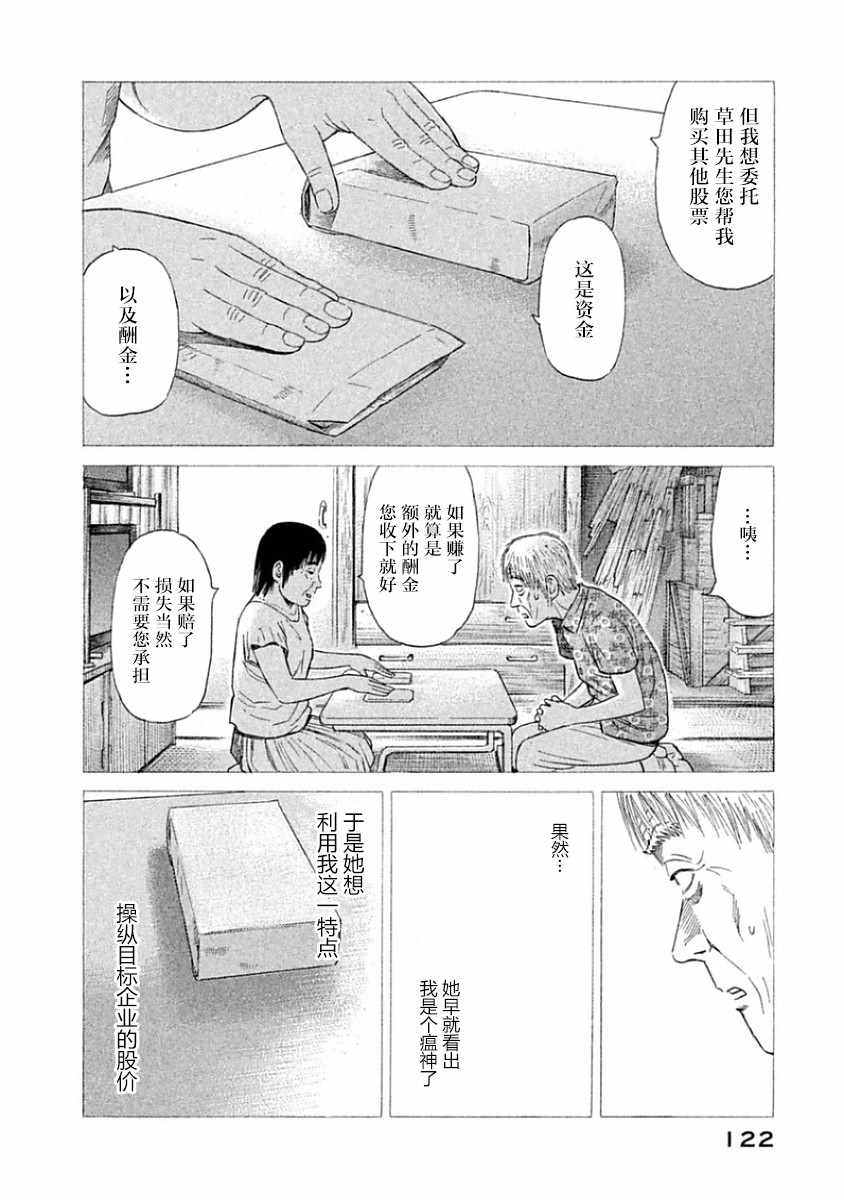 《鑫神奇谭/鑫鑫》漫画最新章节第34话免费下拉式在线观看章节第【14】张图片