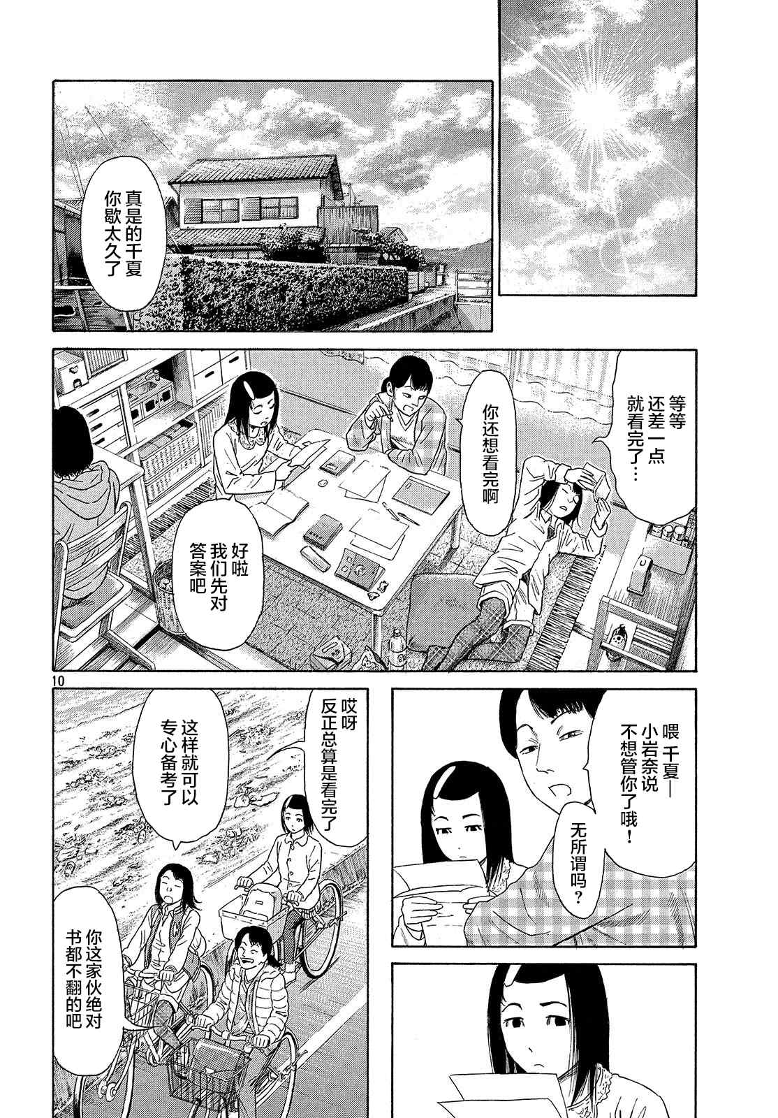 《鑫神奇谭/鑫鑫》漫画最新章节第54话免费下拉式在线观看章节第【10】张图片