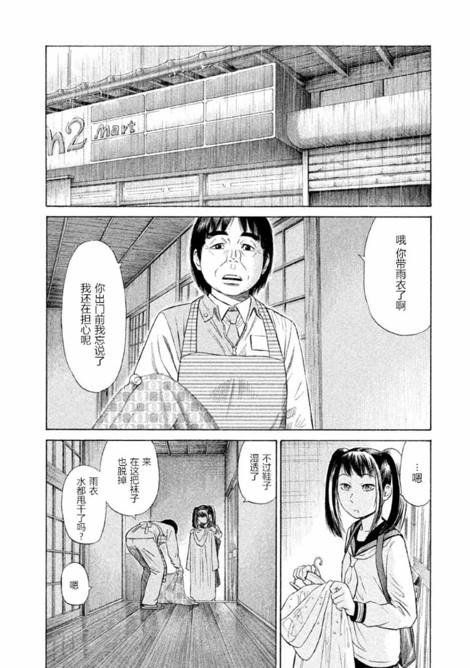 《鑫神奇谭/鑫鑫》漫画最新章节第19话免费下拉式在线观看章节第【11】张图片