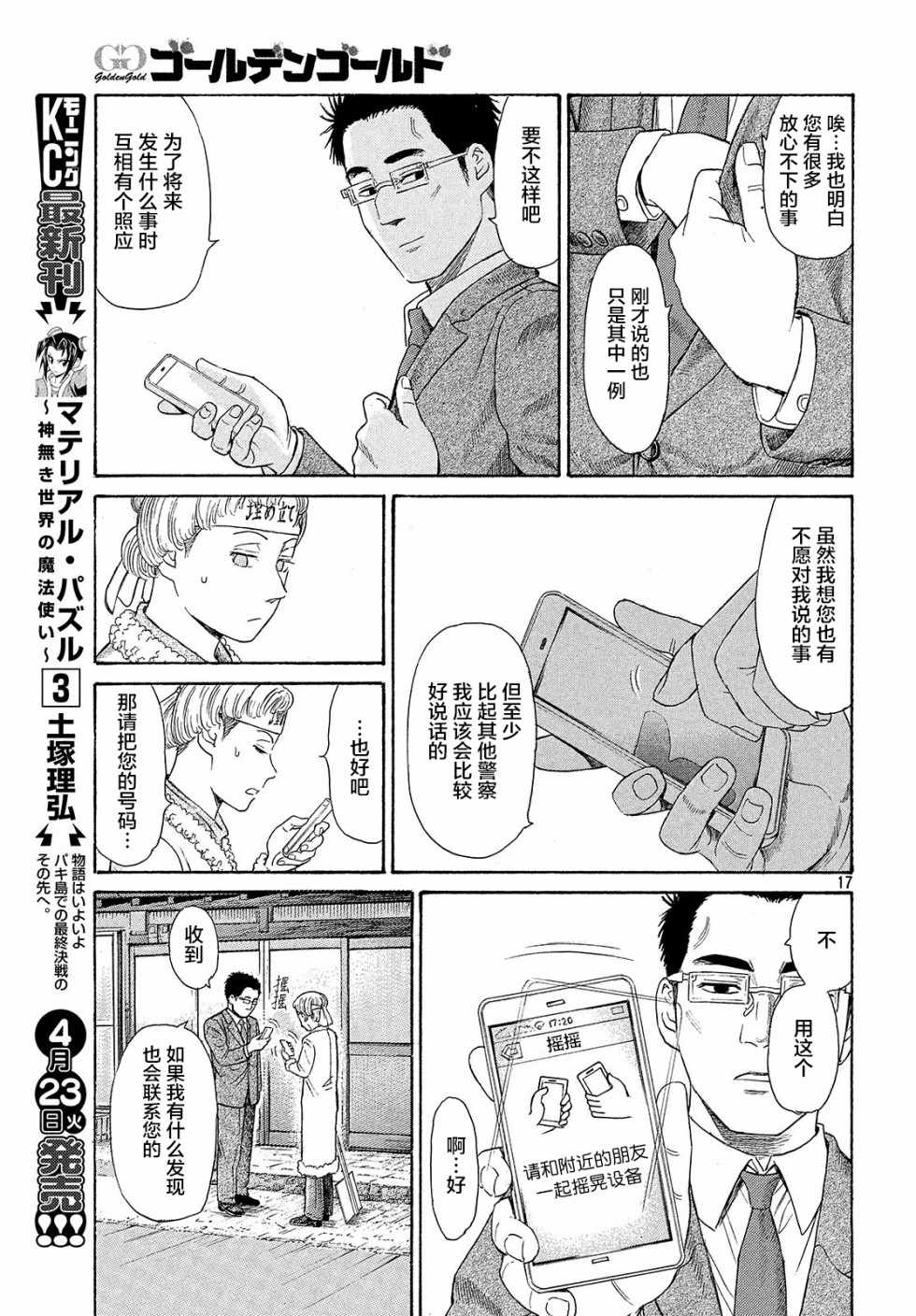 《鑫神奇谭/鑫鑫》漫画最新章节第41话免费下拉式在线观看章节第【17】张图片