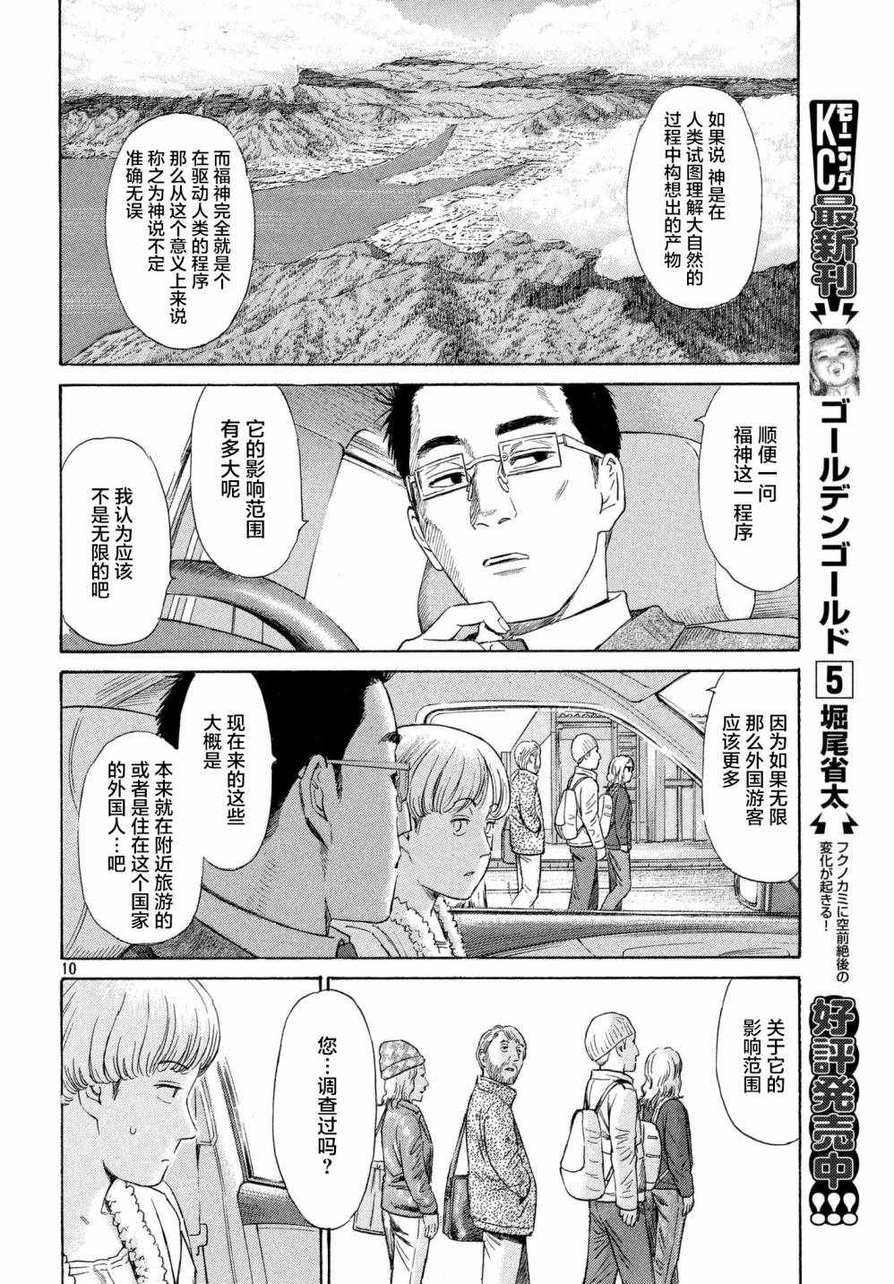 《鑫神奇谭/鑫鑫》漫画最新章节第38话免费下拉式在线观看章节第【10】张图片