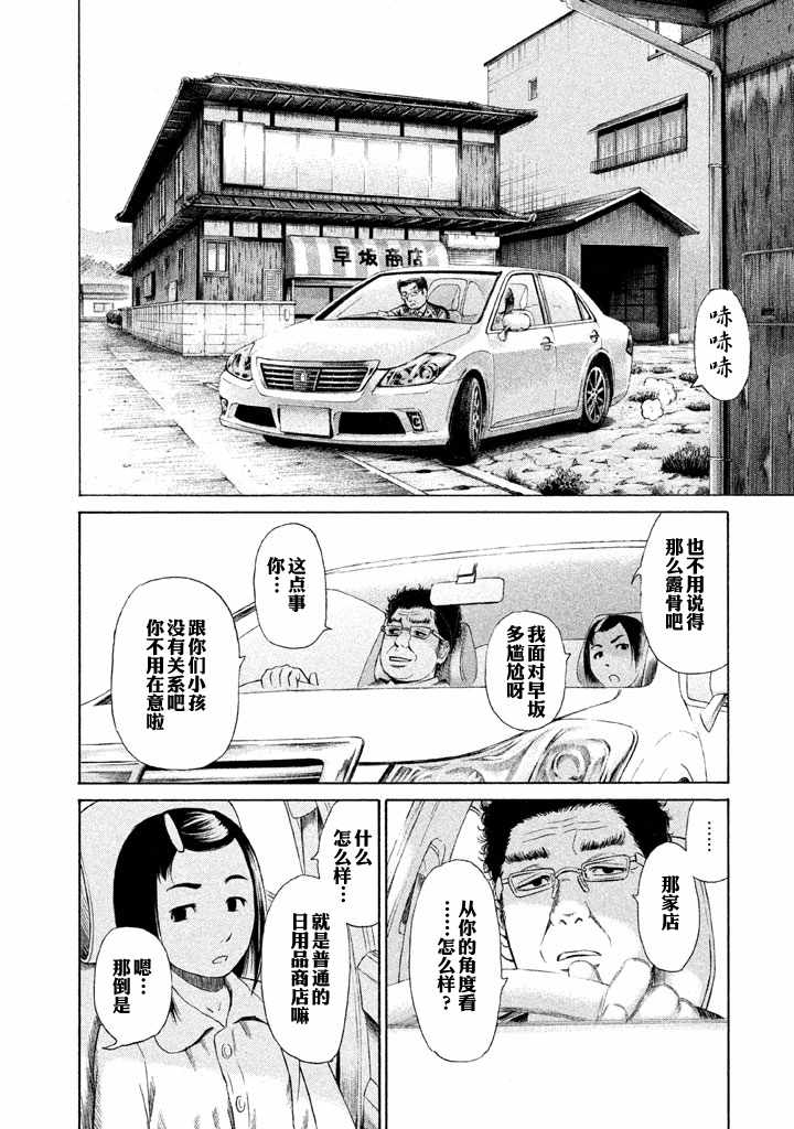 《鑫神奇谭/鑫鑫》漫画最新章节第7话免费下拉式在线观看章节第【14】张图片