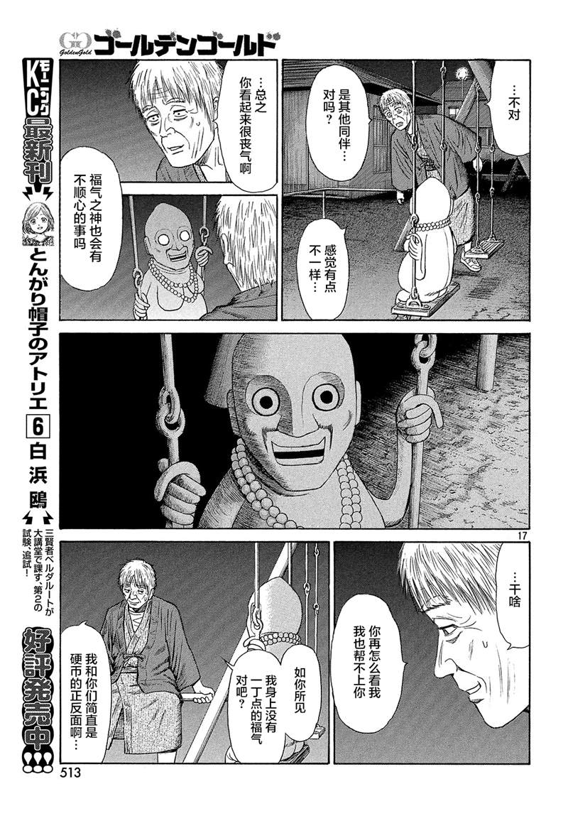 《鑫神奇谭/鑫鑫》漫画最新章节第49话免费下拉式在线观看章节第【17】张图片