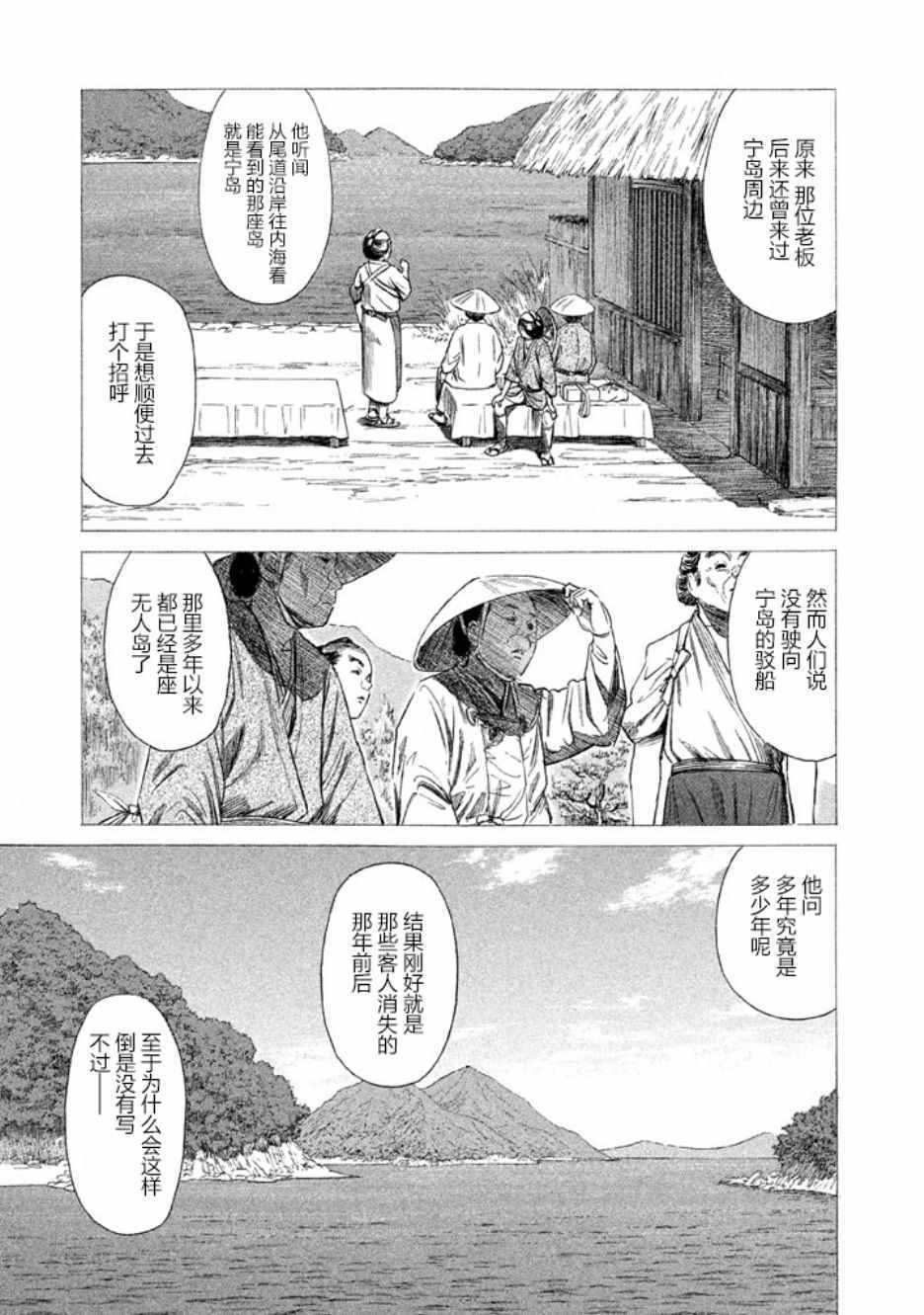 《鑫神奇谭/鑫鑫》漫画最新章节第20话免费下拉式在线观看章节第【12】张图片