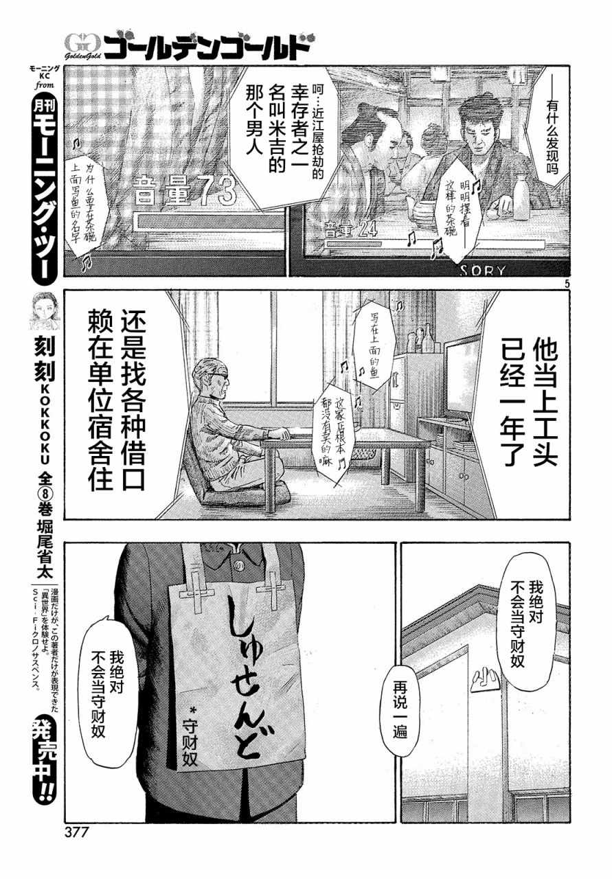 《鑫神奇谭/鑫鑫》漫画最新章节第39话免费下拉式在线观看章节第【5】张图片