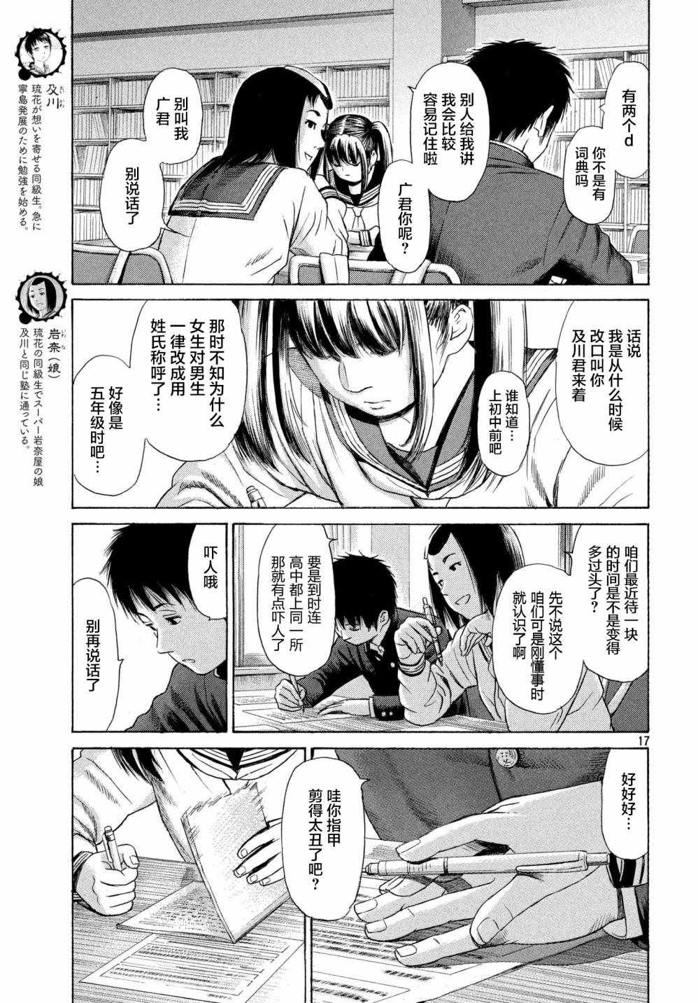 《鑫神奇谭/鑫鑫》漫画最新章节第38话免费下拉式在线观看章节第【17】张图片