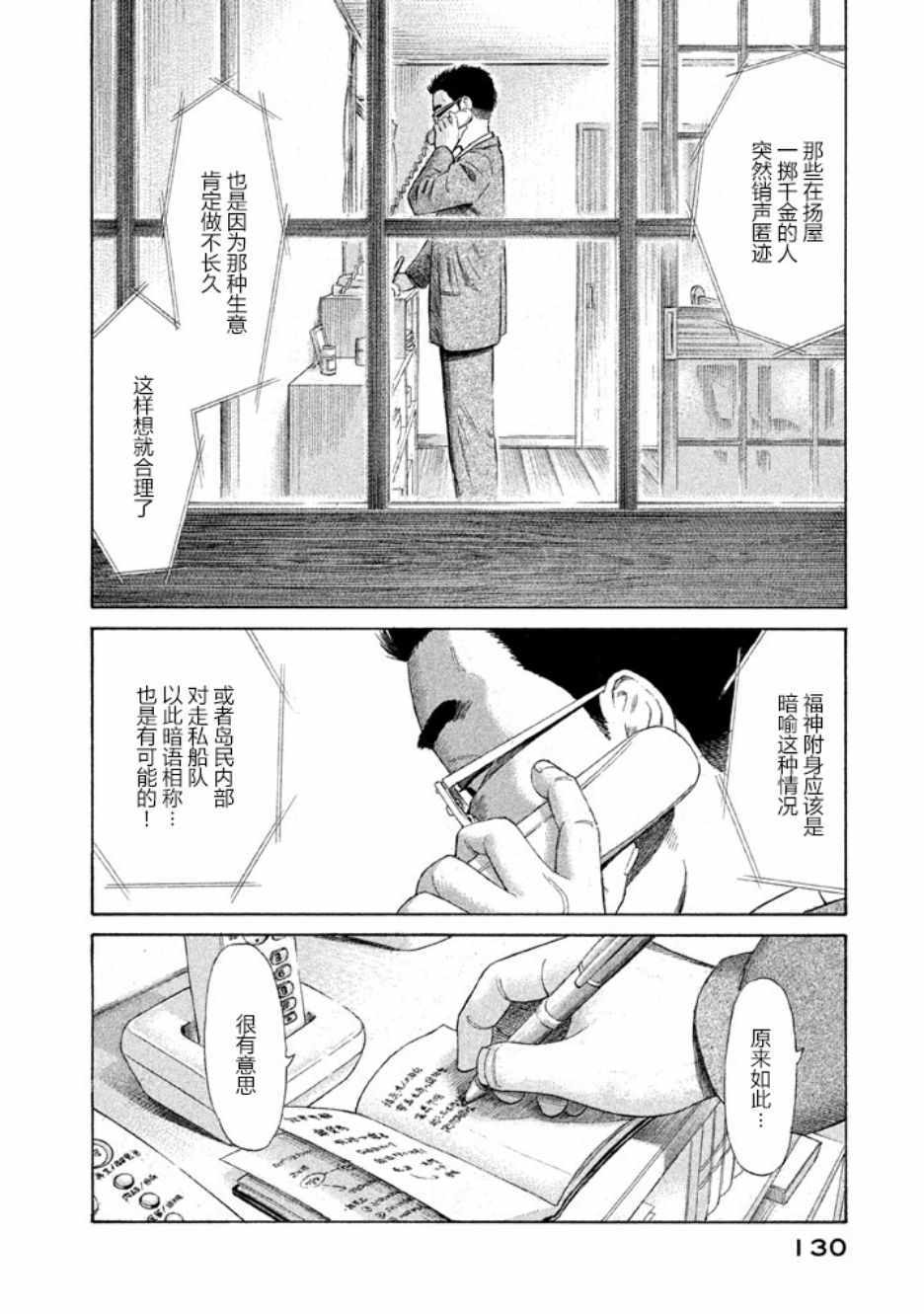 《鑫神奇谭/鑫鑫》漫画最新章节第20话免费下拉式在线观看章节第【9】张图片