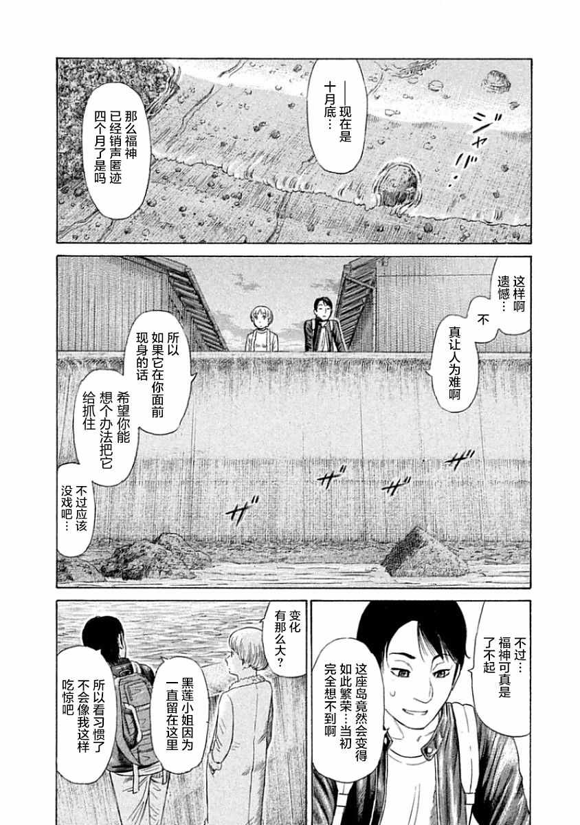 《鑫神奇谭/鑫鑫》漫画最新章节第35话免费下拉式在线观看章节第【19】张图片