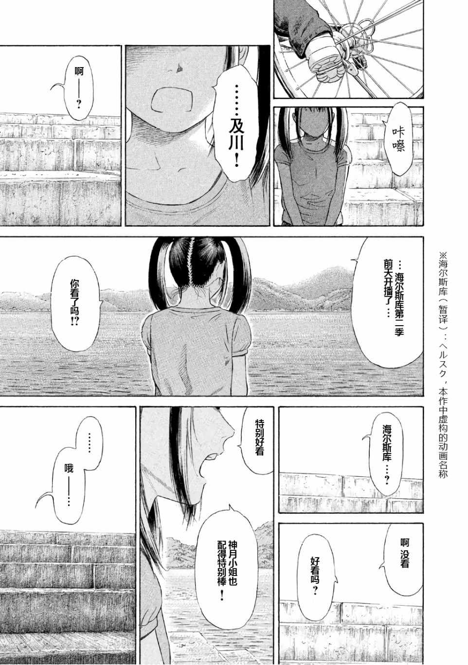 《鑫神奇谭/鑫鑫》漫画最新章节第24话免费下拉式在线观看章节第【23】张图片