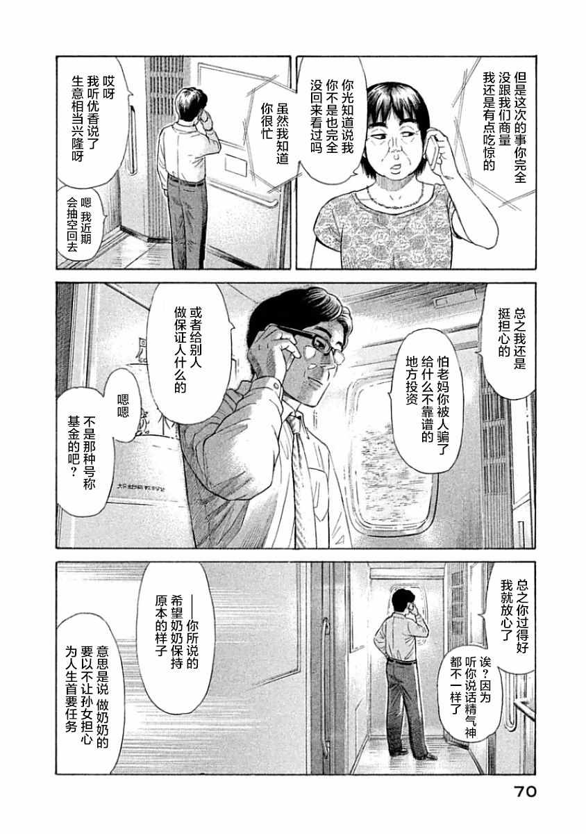 《鑫神奇谭/鑫鑫》漫画最新章节第32话免费下拉式在线观看章节第【14】张图片