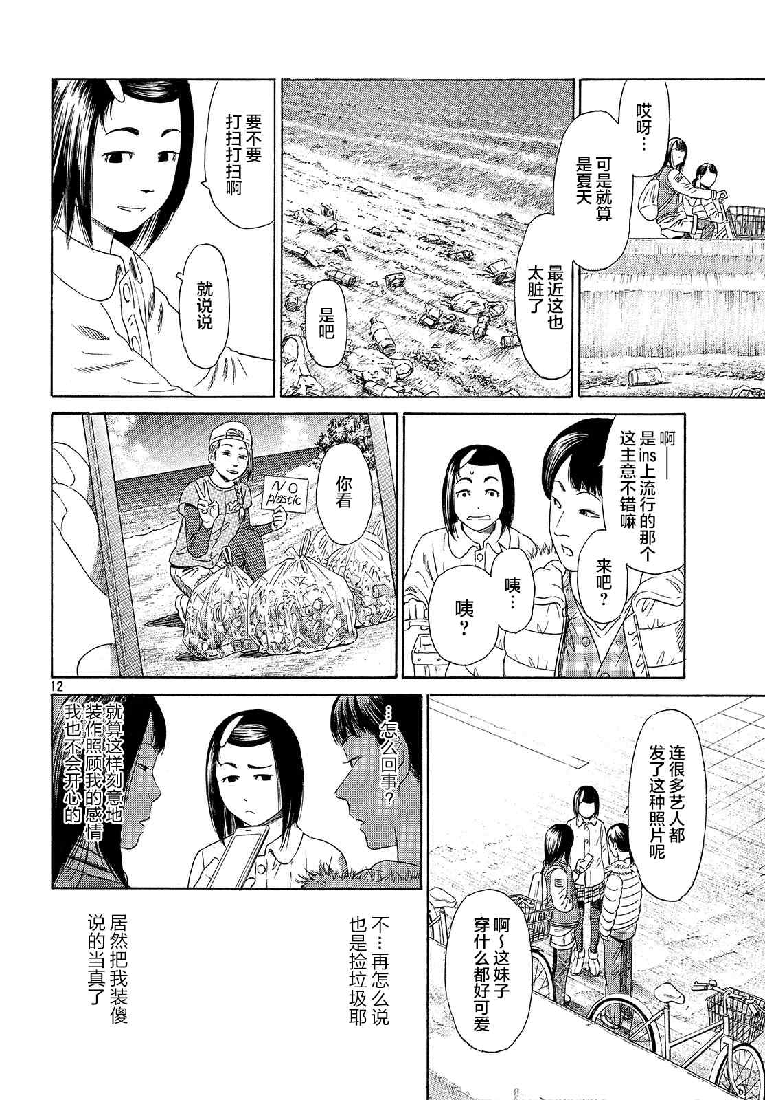 《鑫神奇谭/鑫鑫》漫画最新章节第54话免费下拉式在线观看章节第【12】张图片