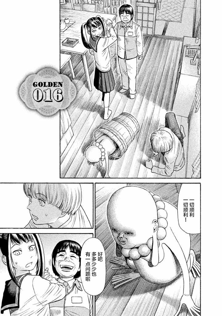 《鑫神奇谭/鑫鑫》漫画最新章节第16话免费下拉式在线观看章节第【1】张图片