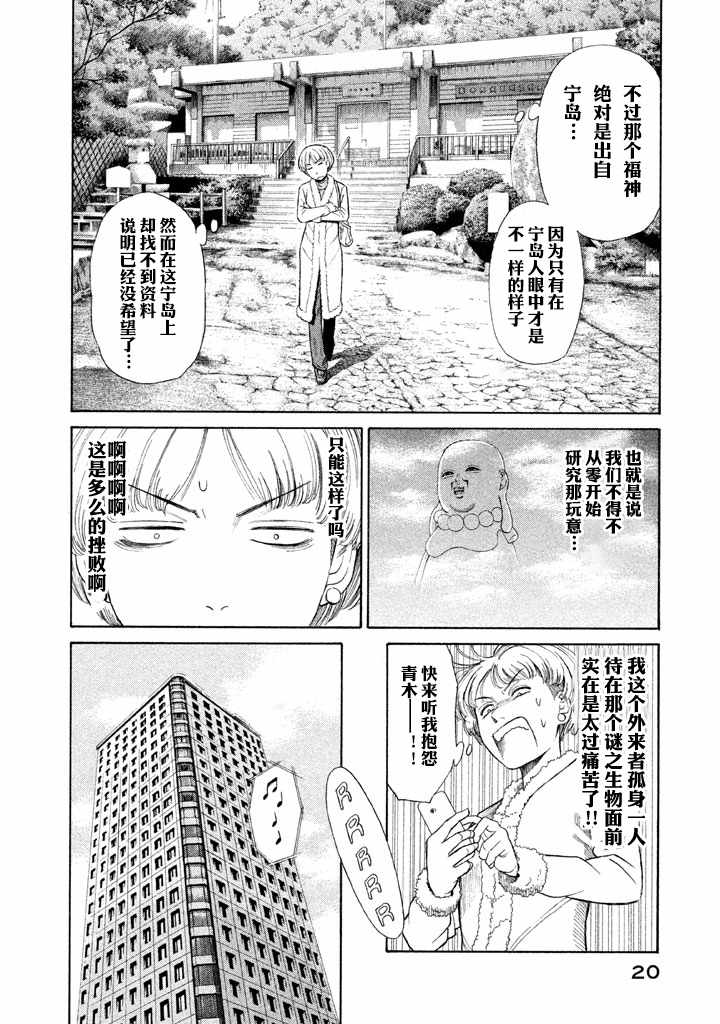 《鑫神奇谭/鑫鑫》漫画最新章节第7话免费下拉式在线观看章节第【18】张图片