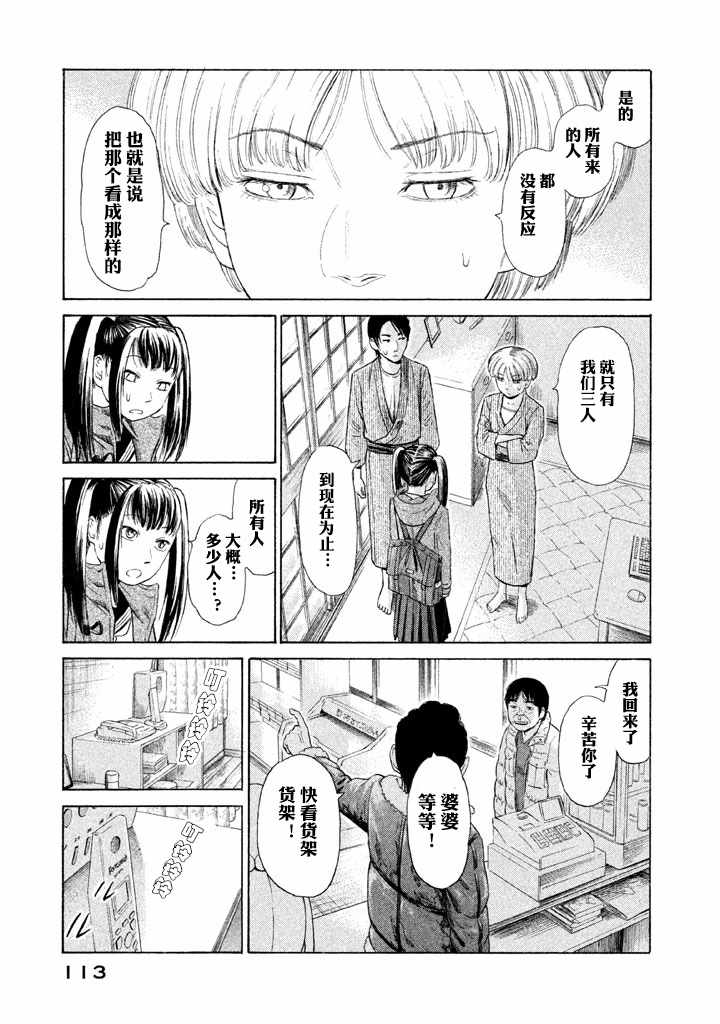 《鑫神奇谭/鑫鑫》漫画最新章节第3话免费下拉式在线观看章节第【27】张图片