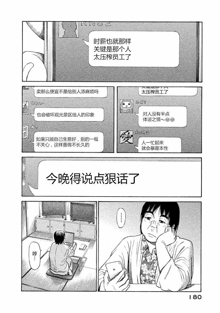 《鑫神奇谭/鑫鑫》漫画最新章节第36话免费下拉式在线观看章节第【20】张图片