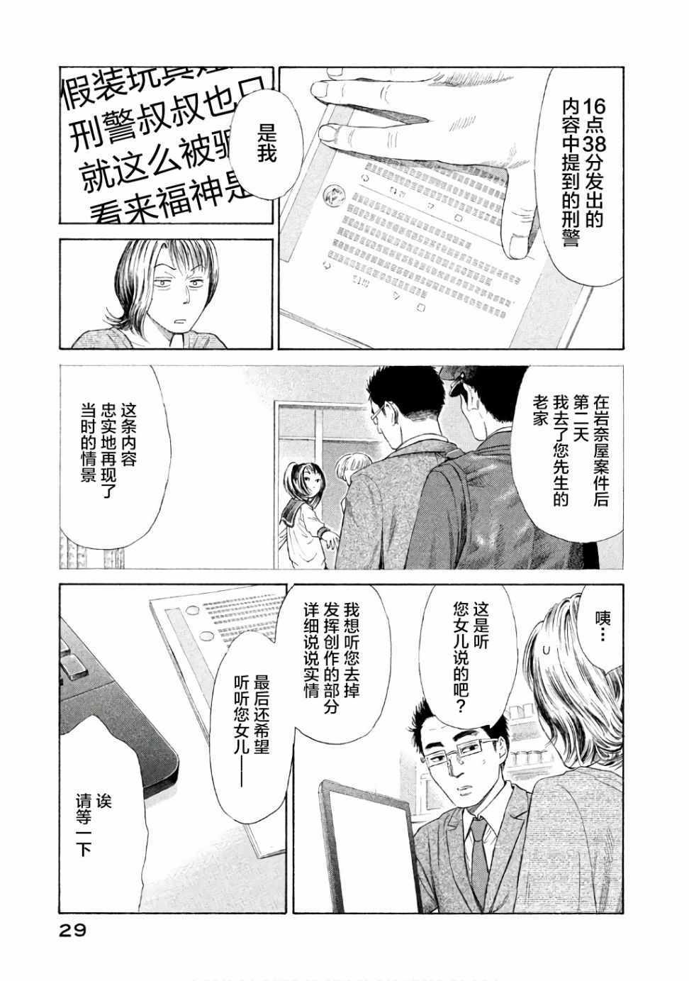 《鑫神奇谭/鑫鑫》漫画最新章节第23话免费下拉式在线观看章节第【25】张图片