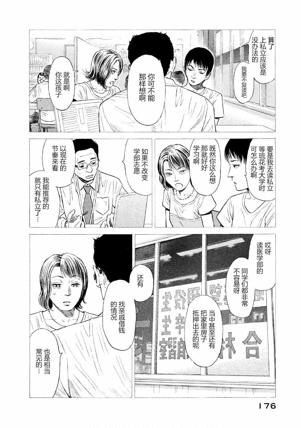 《鑫神奇谭/鑫鑫》漫画最新章节第28话免费下拉式在线观看章节第【24】张图片