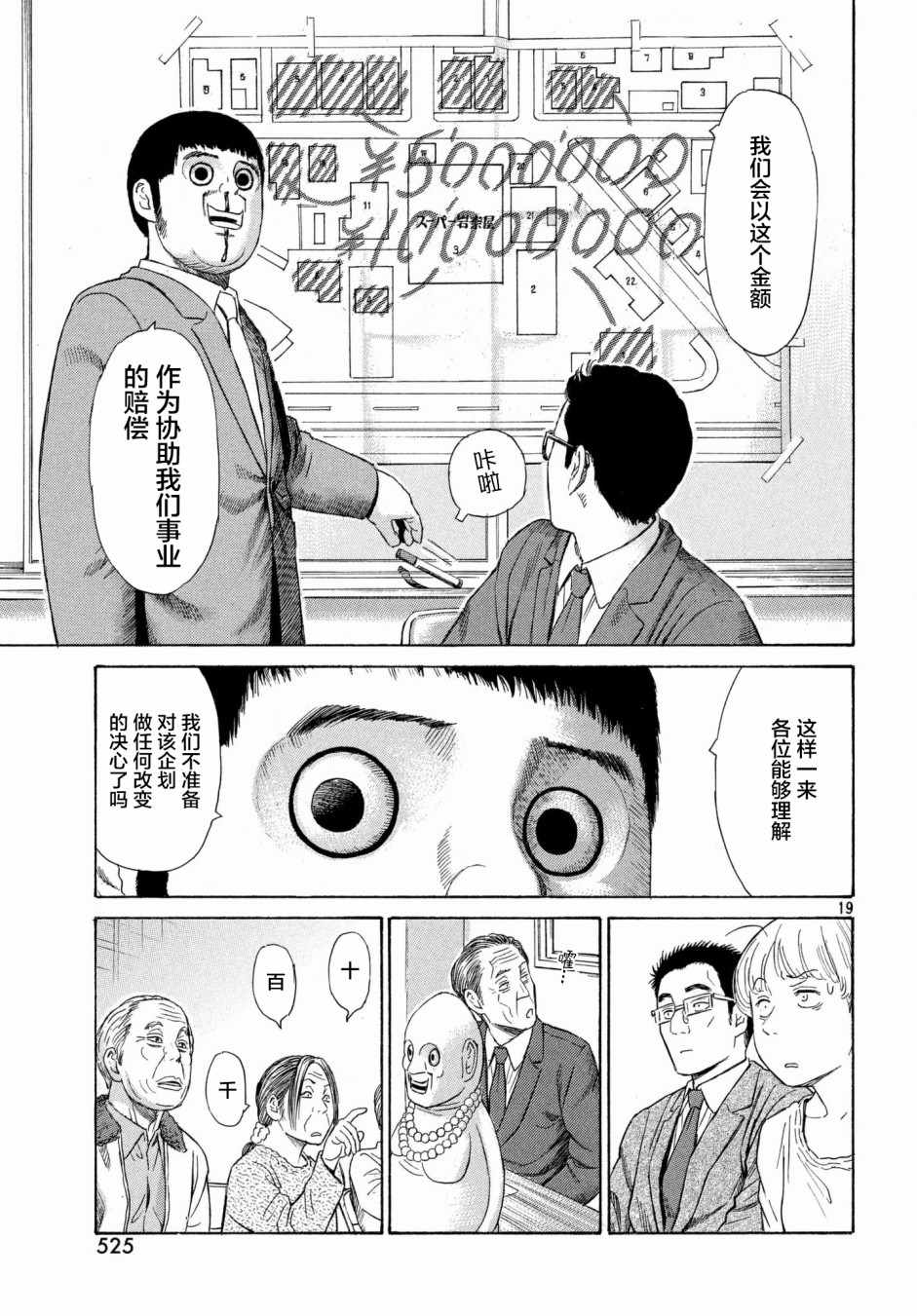 《鑫神奇谭/鑫鑫》漫画最新章节第37话免费下拉式在线观看章节第【19】张图片