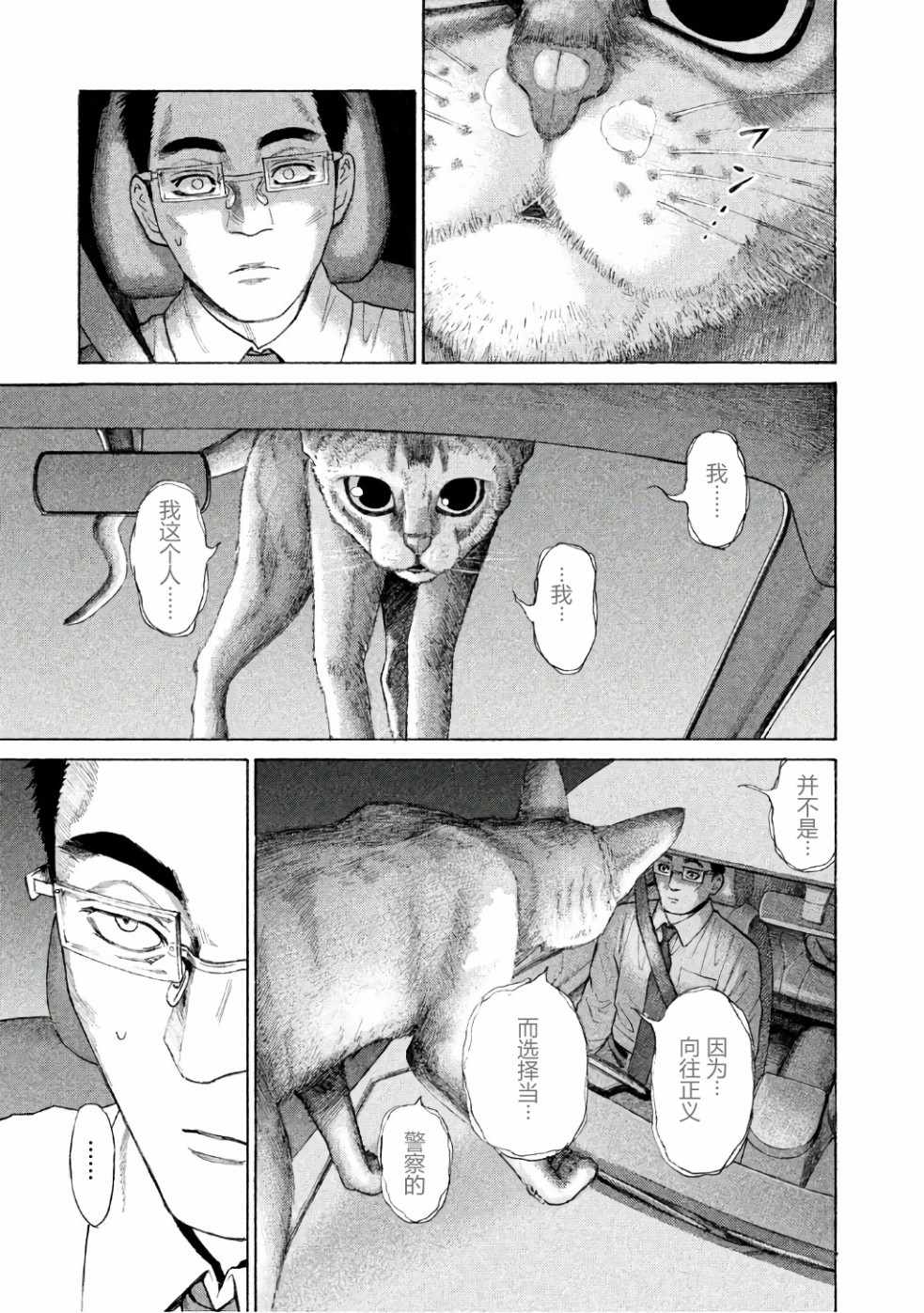 《鑫神奇谭/鑫鑫》漫画最新章节第27话免费下拉式在线观看章节第【24】张图片