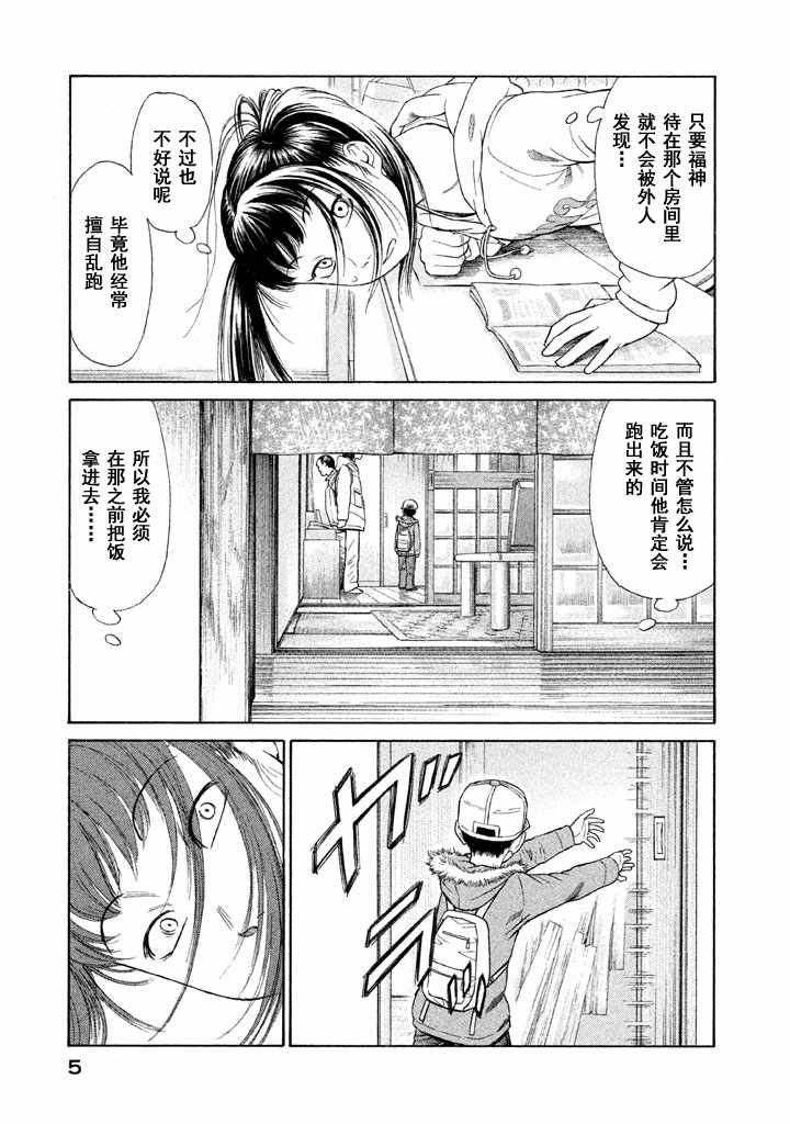 《鑫神奇谭/鑫鑫》漫画最新章节第7话免费下拉式在线观看章节第【3】张图片