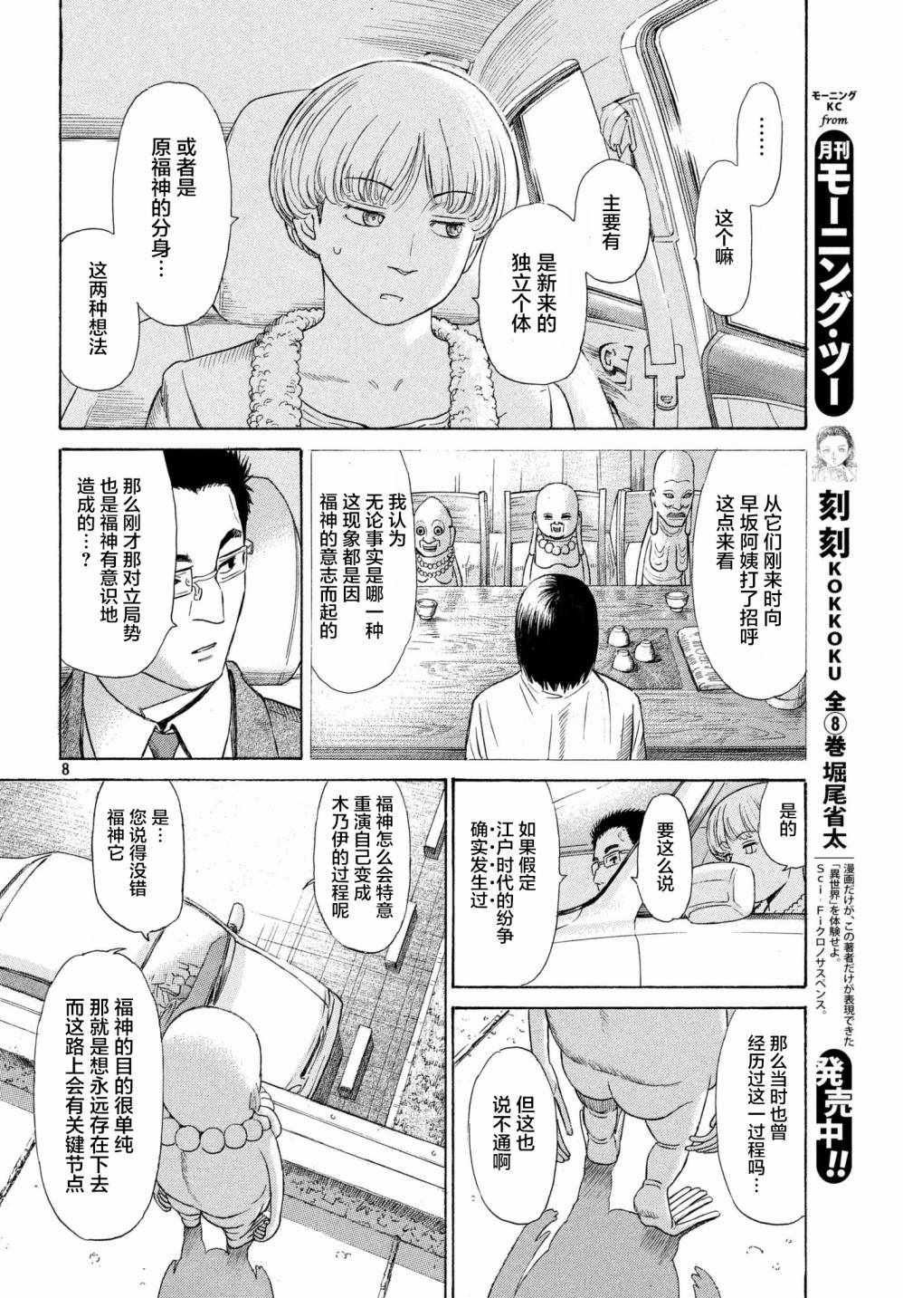 《鑫神奇谭/鑫鑫》漫画最新章节第38话免费下拉式在线观看章节第【8】张图片