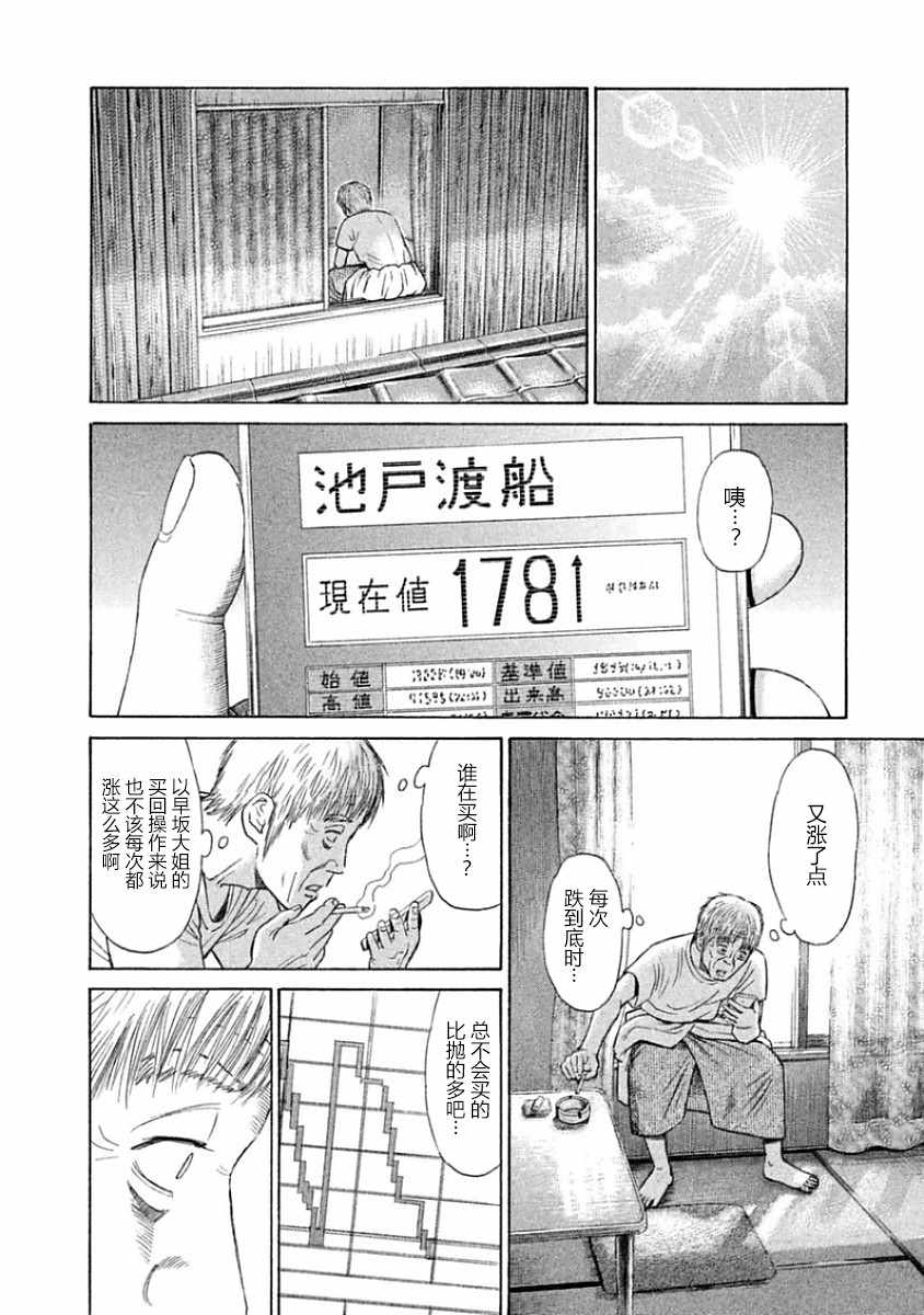 《鑫神奇谭/鑫鑫》漫画最新章节第34话免费下拉式在线观看章节第【22】张图片