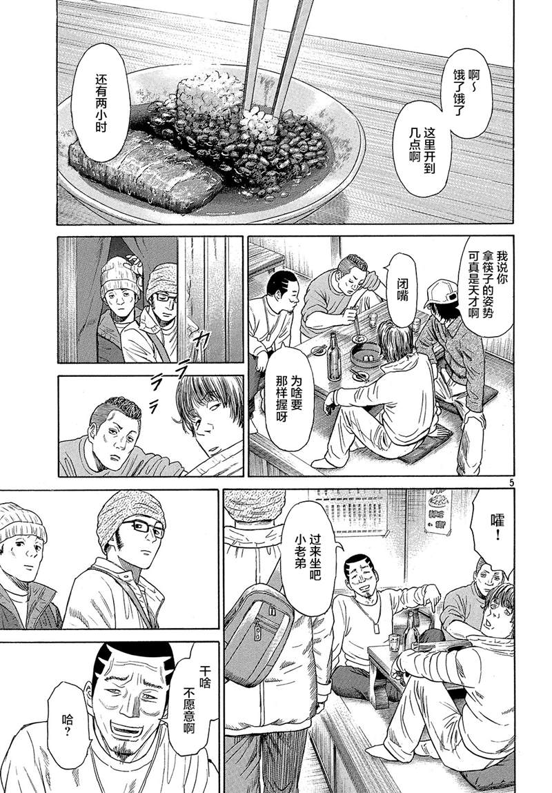 《鑫神奇谭/鑫鑫》漫画最新章节第49话免费下拉式在线观看章节第【5】张图片