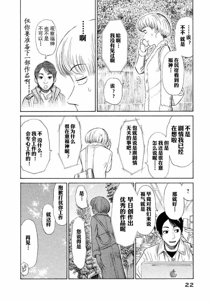 《鑫神奇谭/鑫鑫》漫画最新章节第7话免费下拉式在线观看章节第【20】张图片