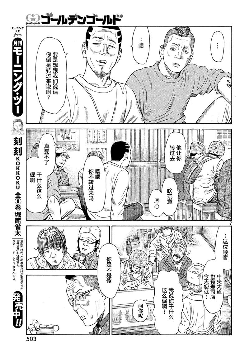 《鑫神奇谭/鑫鑫》漫画最新章节第49话免费下拉式在线观看章节第【7】张图片