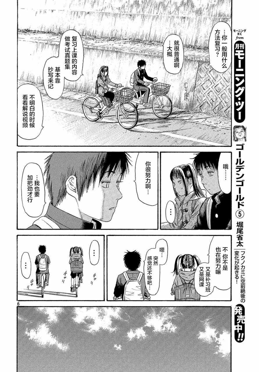 《鑫神奇谭/鑫鑫》漫画最新章节第42话免费下拉式在线观看章节第【6】张图片