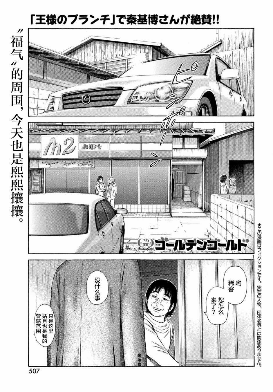 《鑫神奇谭/鑫鑫》漫画最新章节第37话免费下拉式在线观看章节第【1】张图片