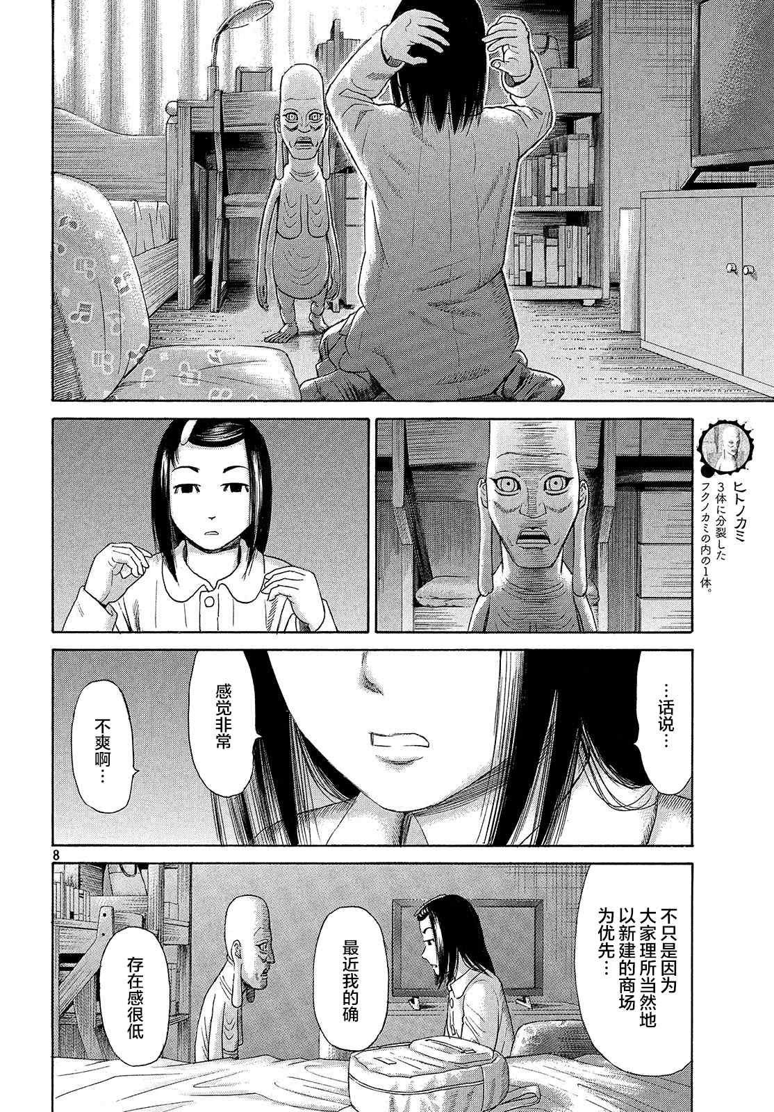 《鑫神奇谭/鑫鑫》漫画最新章节第54话免费下拉式在线观看章节第【8】张图片